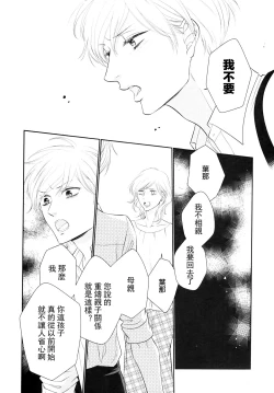 Page 104 of Takane no Hana wa, Midasaretai | 高嶺之花、意乱情迷 01-05