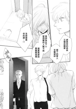 Page 105 of Takane no Hana wa, Midasaretai | 高嶺之花、意乱情迷 01-05