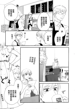 Page 133 of Takane no Hana wa, Midasaretai | 高嶺之花、意乱情迷 01-05