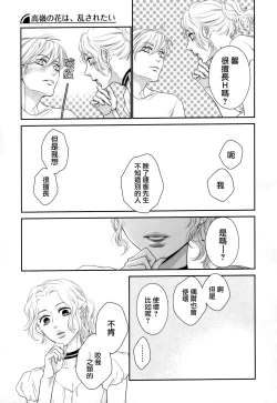 Page 137 of Takane no Hana wa, Midasaretai | 高嶺之花、意乱情迷 01-05
