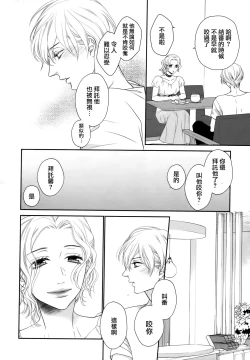 Page 138 of Takane no Hana wa, Midasaretai | 高嶺之花、意乱情迷 01-05