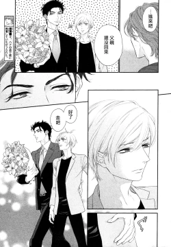Page 33 of Takane no Hana wa, Midasaretai | 高嶺之花、意乱情迷 01-05