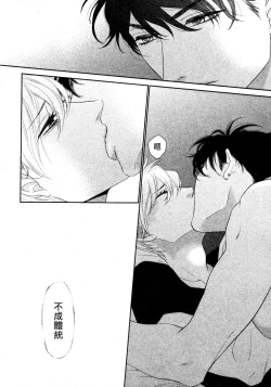 Page 48 of Takane no Hana wa, Midasaretai | 高嶺之花、意乱情迷 01-05