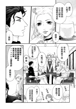 Page 61 of Takane no Hana wa, Midasaretai | 高嶺之花、意乱情迷 01-05