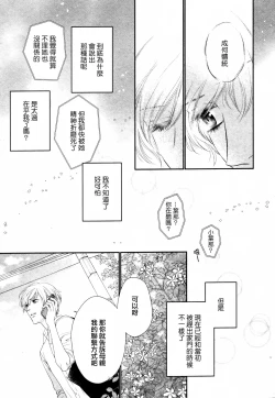 Page 74 of Takane no Hana wa, Midasaretai | 高嶺之花、意乱情迷 01-05