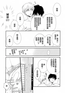 Page 80 of Takane no Hana wa, Midasaretai | 高嶺之花、意乱情迷 01-05