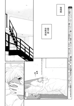 Page 92 of Takane no Hana wa, Midasaretai | 高嶺之花、意乱情迷 01-05