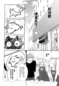 Page 98 of Takane no Hana wa, Midasaretai | 高嶺之花、意乱情迷 01-05