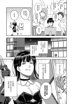 Page 4 of esuemukurabu de ga oni jōshi ni oshioki suru hazu ga…!? | 痴情野兽、加班时和上司在办公室互相交缠
