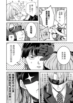 Page 7 of esuemukurabu de ga oni jōshi ni oshioki suru hazu ga…!? | 痴情野兽、加班时和上司在办公室互相交缠