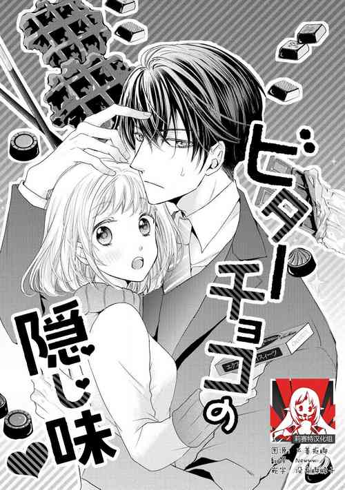 Download bita — choko no kakushi aji