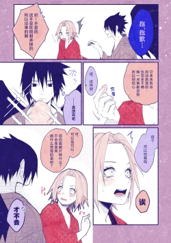 Page 8 of tengu × amabieparosasusaku | 天狗×阿玛比埃 佐櫻同人 （NARUTO）