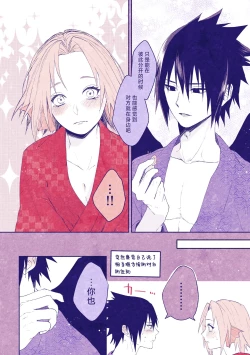 Page 9 of tengu × amabieparosasusaku | 天狗×阿玛比埃 佐櫻同人 （NARUTO）
