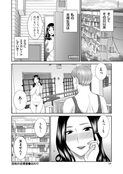 Page 192 of Hamejiru Nama Shibori! Nikuyoku Okusan