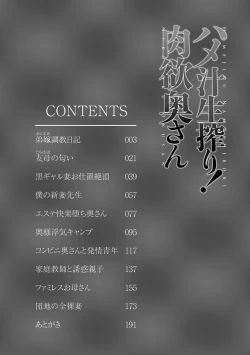 Page 4 of Hamejiru Nama Shibori! Nikuyoku Okusan