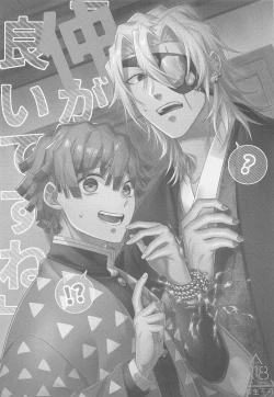 Page 2 of 「nakagayoidesune」