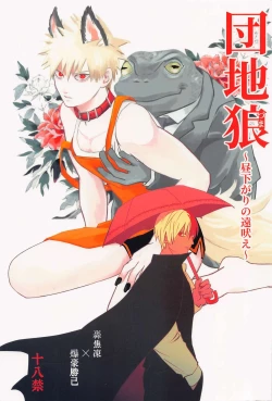 Page 1 of Danchi Ookami