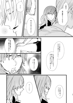 Page 28 of Nenaki Ko Dare da