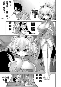 Page 10 of 极乐娘动物园01【丁真汉化】