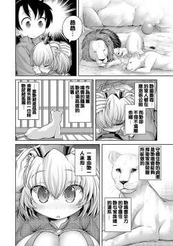 Page 19 of 极乐娘动物园01【丁真汉化】