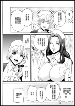 Page 3 of Shinmai Nurese Huntouki