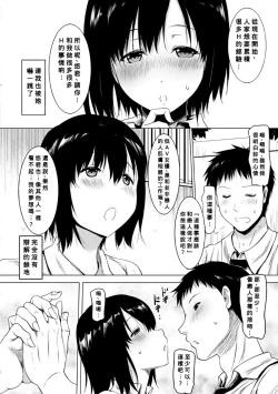 Page 8 of Kanojo ga nama ni hamaru made