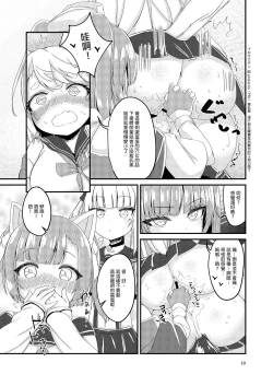 Page 18 of Nukenai Yuudachi