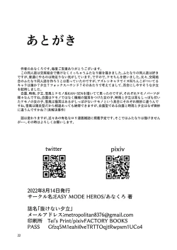 Page 21 of Nukenai Yuudachi