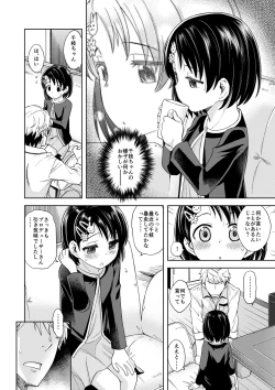 Page 17 of Warui Ko Chie-chan 2