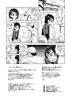 Page 25 of Warui Ko Chie-chan 2
