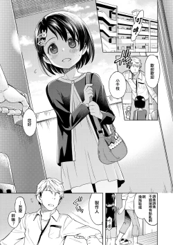 Page 3 of Warui Ko Chie-chan 2