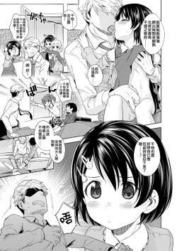 Page 7 of Warui Ko Chie-chan 3