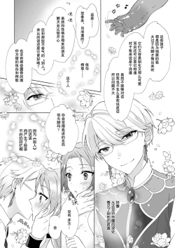 Page 25 of hen'yoku no shōjo wa shokushu ni maryoku o suwa re chaimasu |独翼少女被触手吸取着魔力