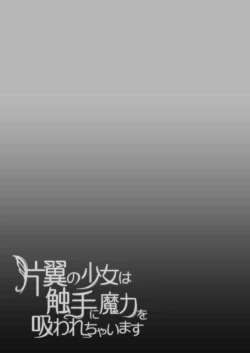 Page 41 of hen'yoku no shōjo wa shokushu ni maryoku o suwa re chaimasu |独翼少女被触手吸取着魔力