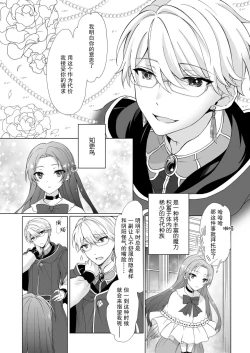 Page 5 of hen'yoku no shōjo wa shokushu ni maryoku o suwa re chaimasu |独翼少女被触手吸取着魔力
