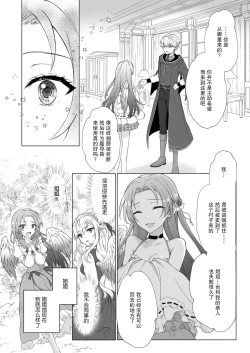 Page 8 of hen'yoku no shōjo wa shokushu ni maryoku o suwa re chaimasu |独翼少女被触手吸取着魔力
