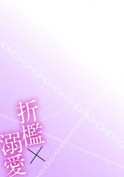 Page 54 of shitsuji no reijō shiiku| 执事的千金培养手册