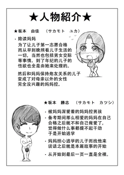 Page 40 of Haha to Futokou Musuko