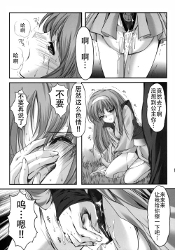 Page 13 of Shiori Gaiden Mito Koumon Manyuuki Kuruizaki Hen