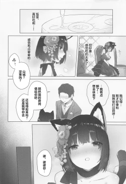 Page 5 of Yamashiro NTR - Giyakai