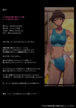 Page 42 of My Senpai's Face, Corrupted by Sex, A Sneak Peek Into The Track & Field Club Room