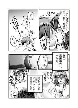Page 18 of Boku no Mama wa... - My mom... icharabu kinshin amaama comic