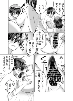 Page 24 of Boku no Mama wa... - My mom... icharabu kinshin amaama comic