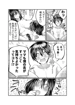 Page 29 of Boku no Mama wa... - My mom... icharabu kinshin amaama comic