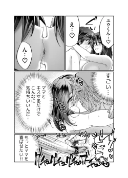 Page 32 of Boku no Mama wa... - My mom... icharabu kinshin amaama comic
