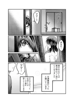 Page 48 of Boku no Mama wa... - My mom... icharabu kinshin amaama comic