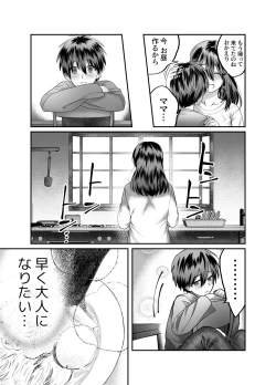 Page 50 of Boku no Mama wa... - My mom... icharabu kinshin amaama comic