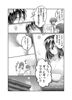 Page 51 of Boku no Mama wa... - My mom... icharabu kinshin amaama comic
