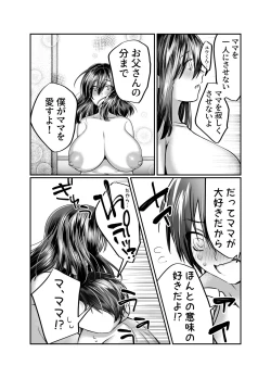 Page 53 of Boku no Mama wa... - My mom... icharabu kinshin amaama comic