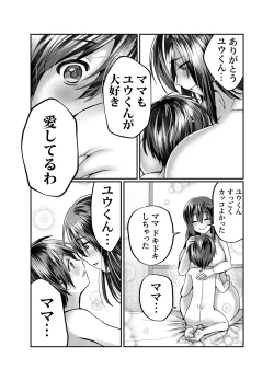 Page 54 of Boku no Mama wa... - My mom... icharabu kinshin amaama comic